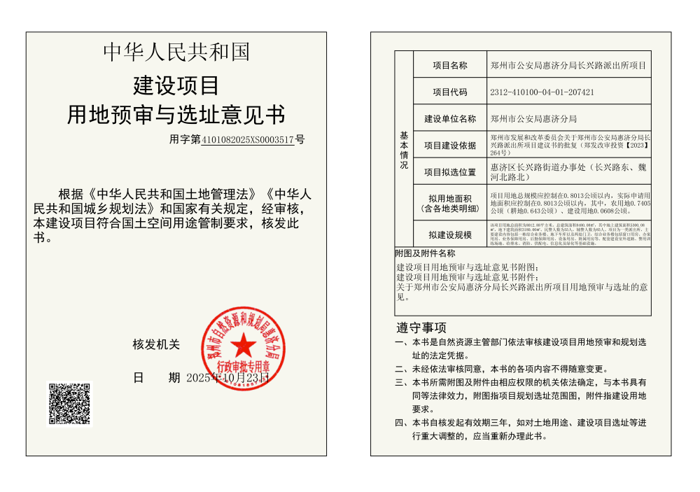 用地预审与选址意见书 (1)_01.png