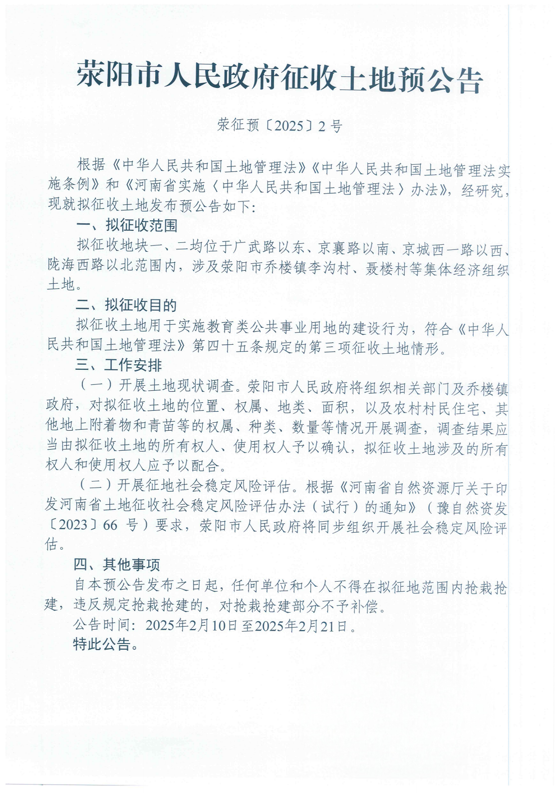 荥征预〔2025〕2号郑州职业技术学院_012025-2-10.png