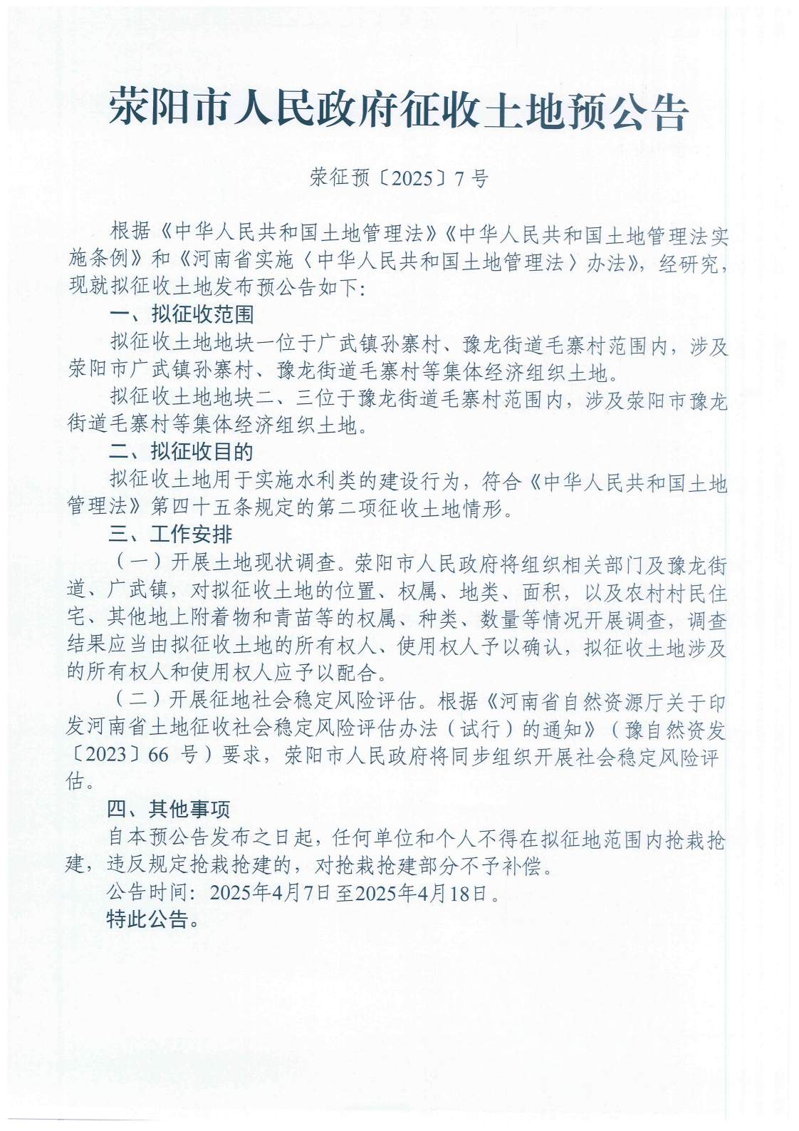 荥征预〔2025〕7号2025-4-3.png
